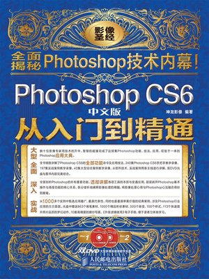 cover image of Photoshop CS6中文版从入门到精通